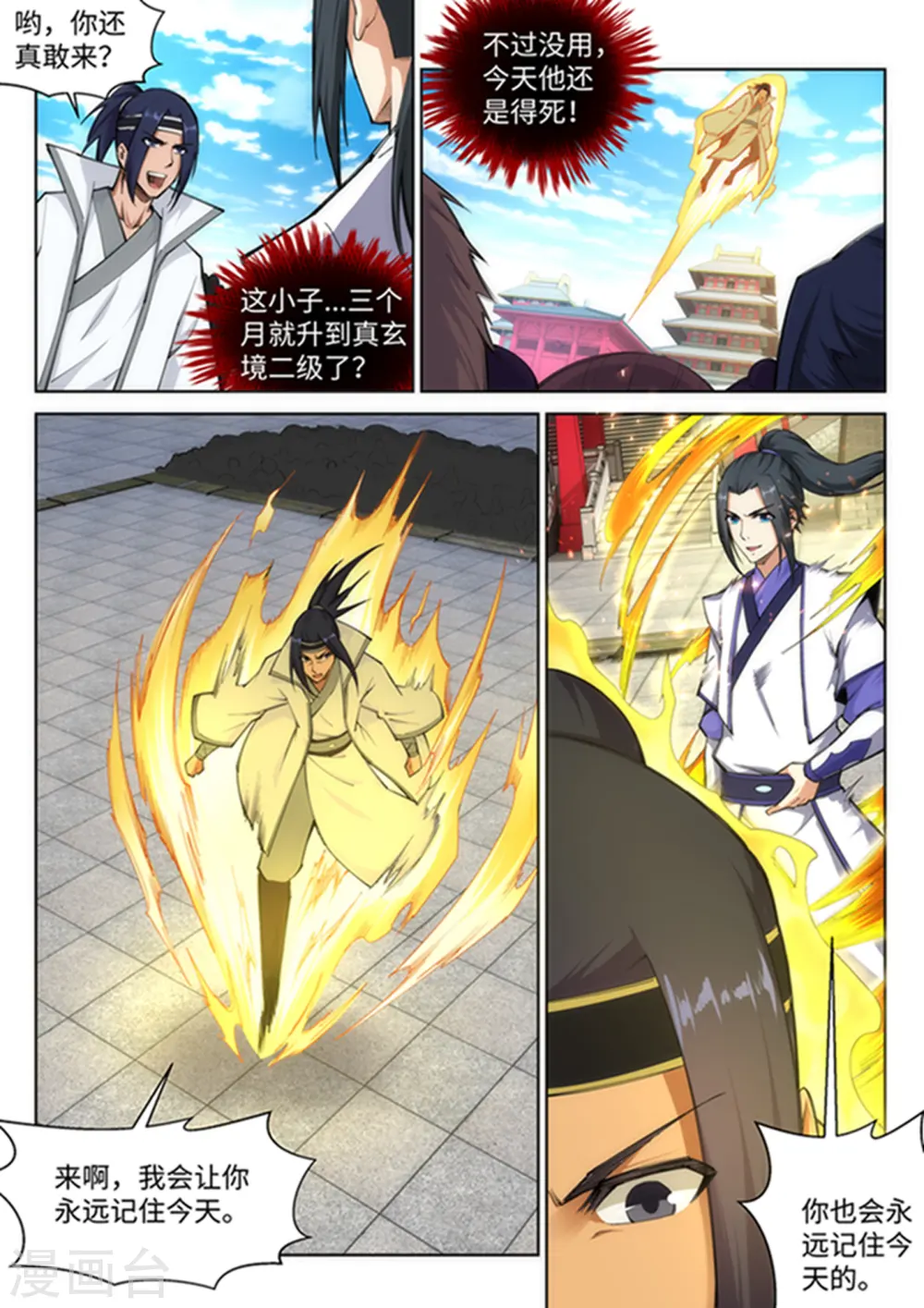 第116话 万众瞩目 第2页