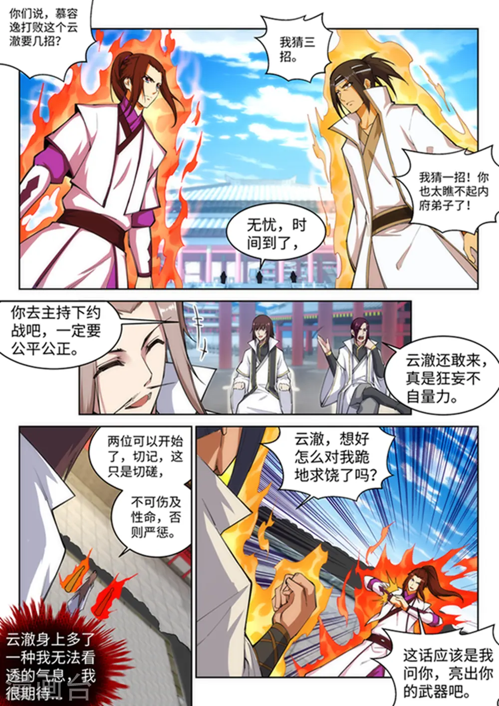 第116话 万众瞩目 第3页