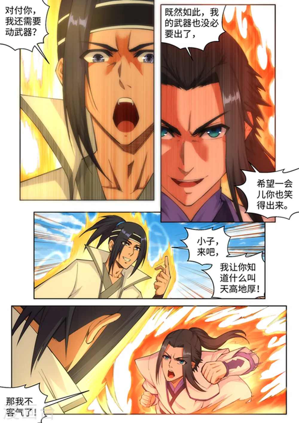 第116话 万众瞩目 第4页
