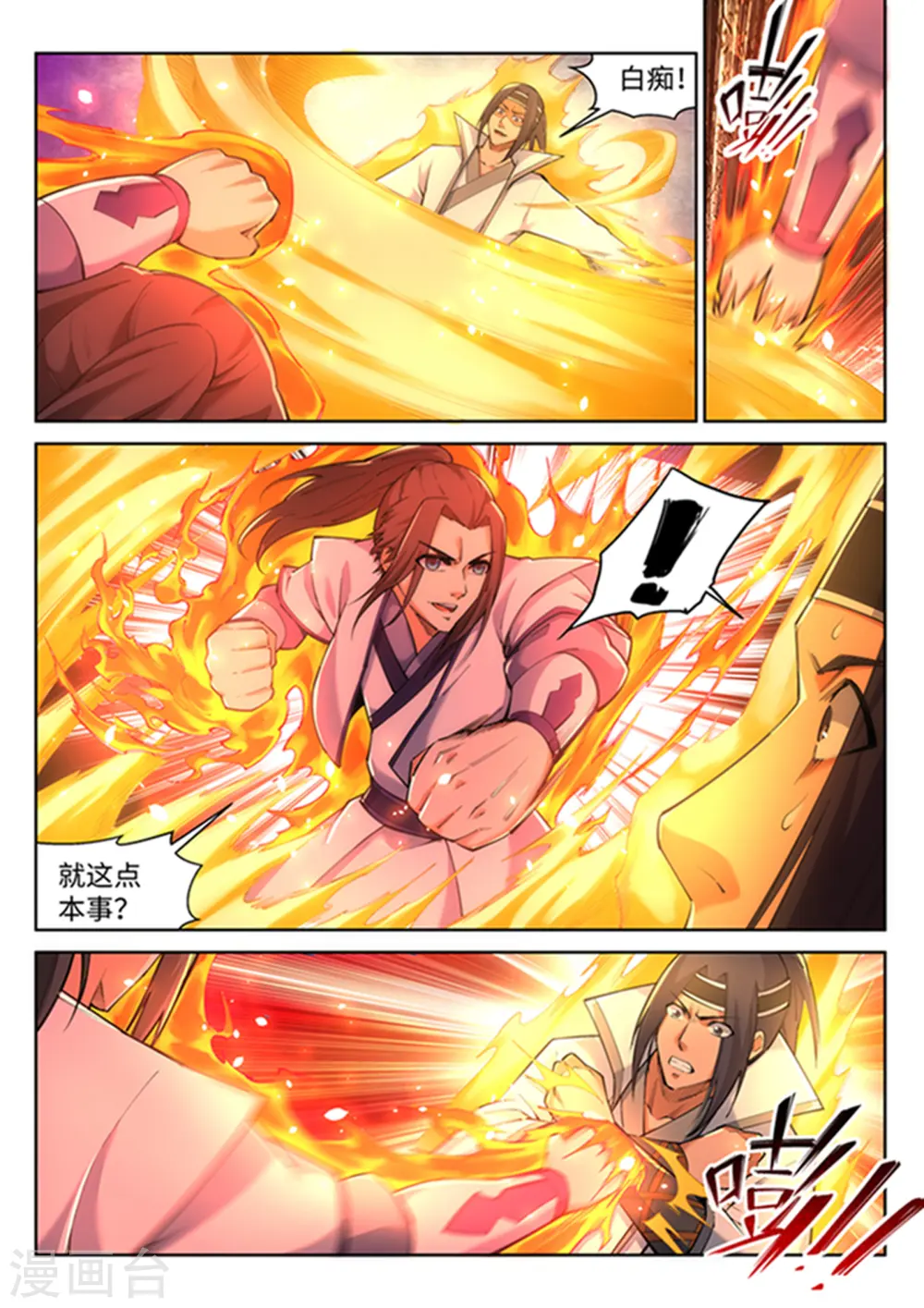 第116话 万众瞩目 第5页