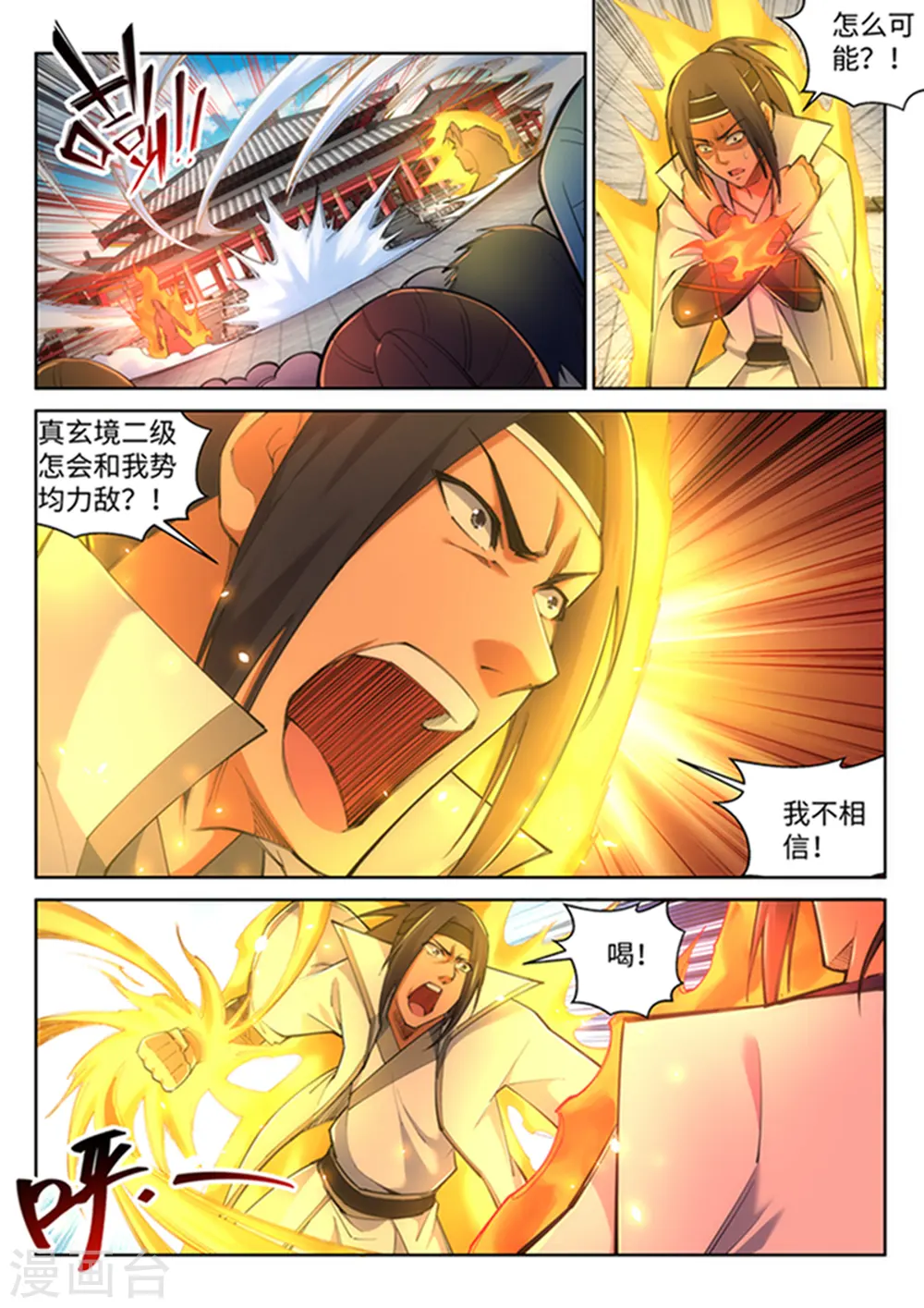 第116话 万众瞩目 第6页