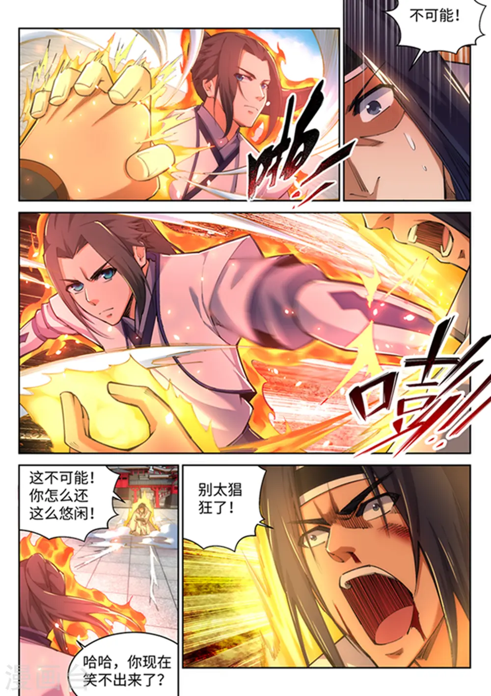 第116话 万众瞩目 第7页
