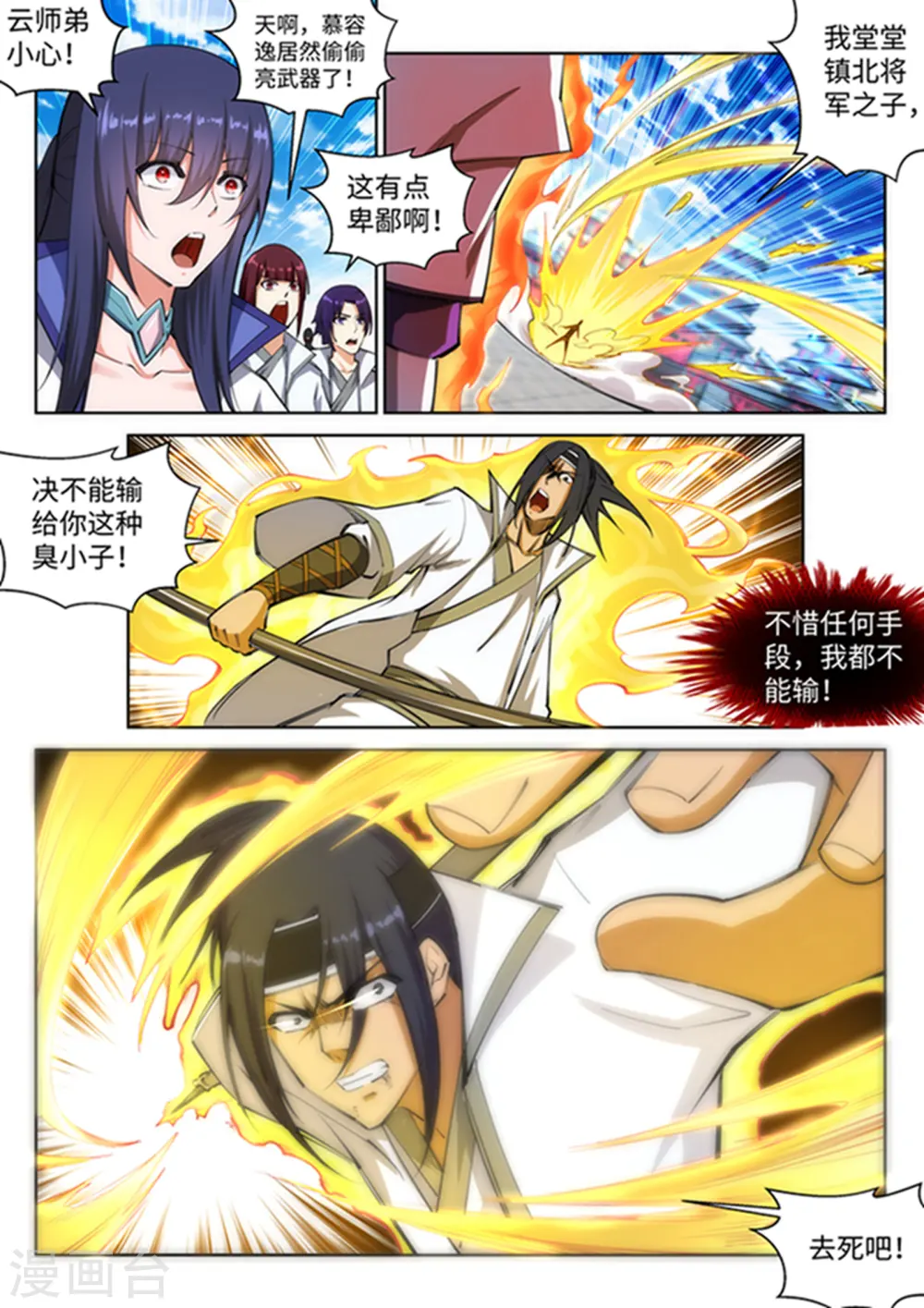 第116话 万众瞩目 第8页