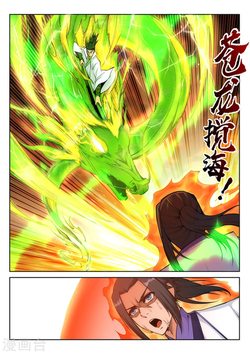 第116话 万众瞩目 第9页