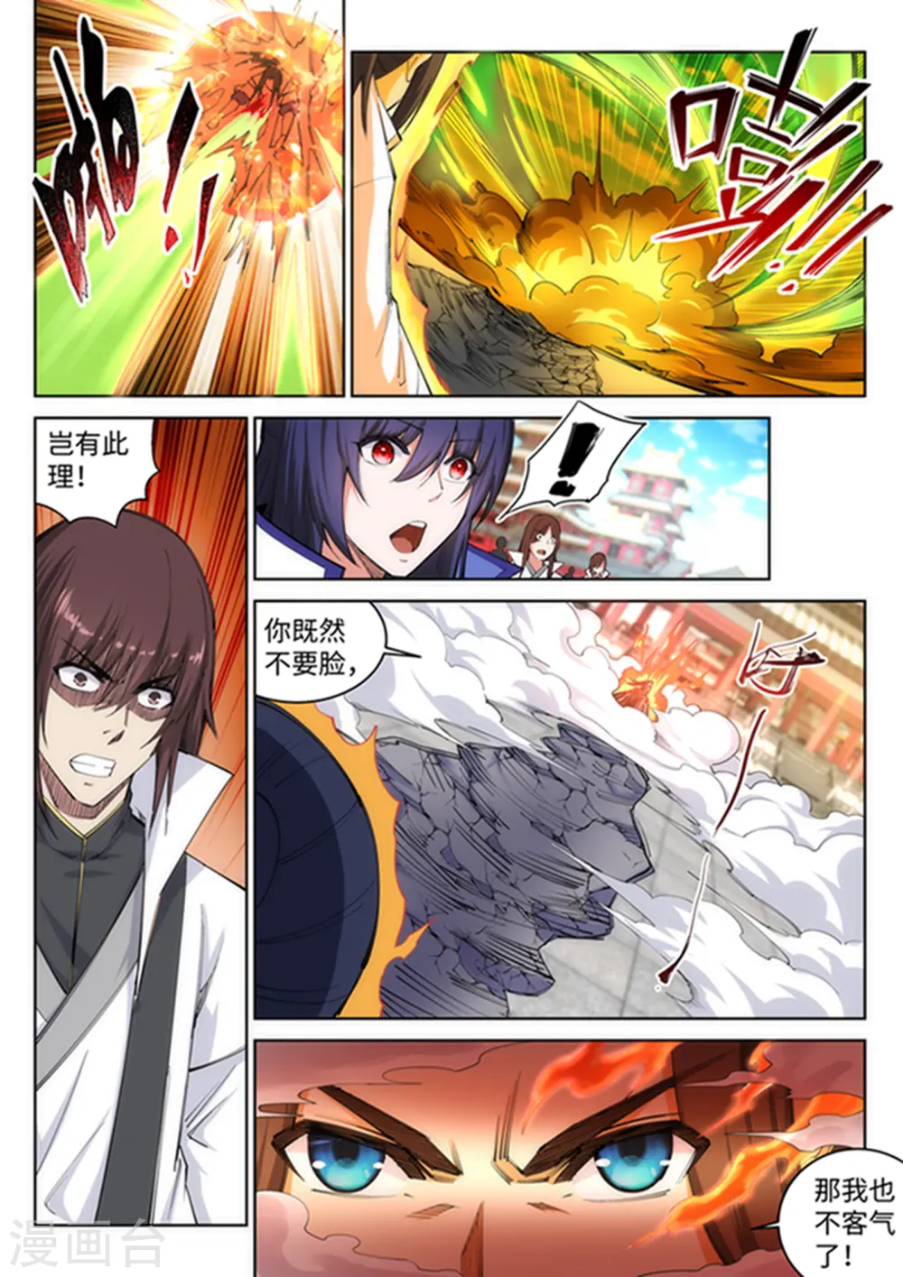 第116话 万众瞩目 第10页