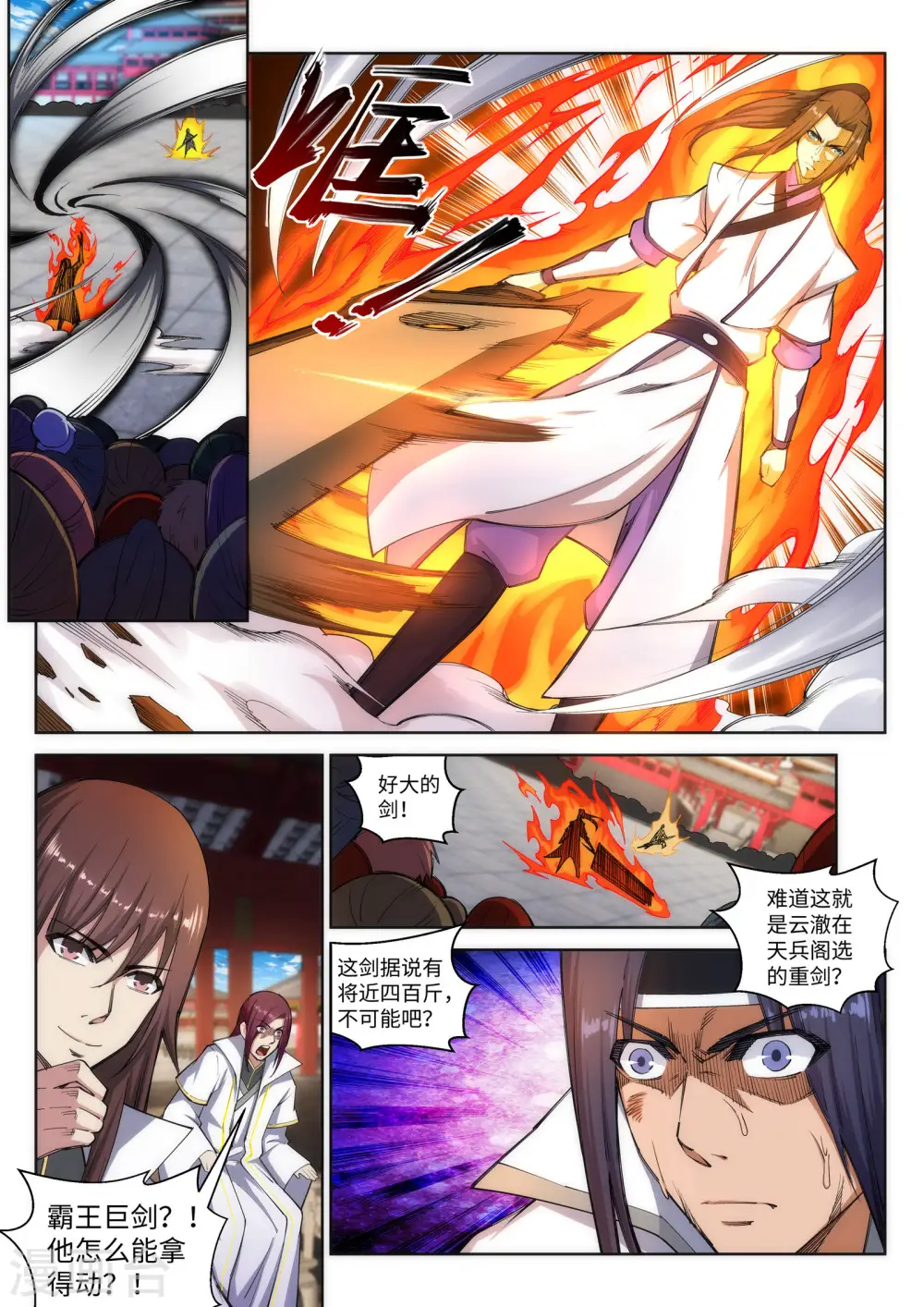 第117话 震惊全场 第2页