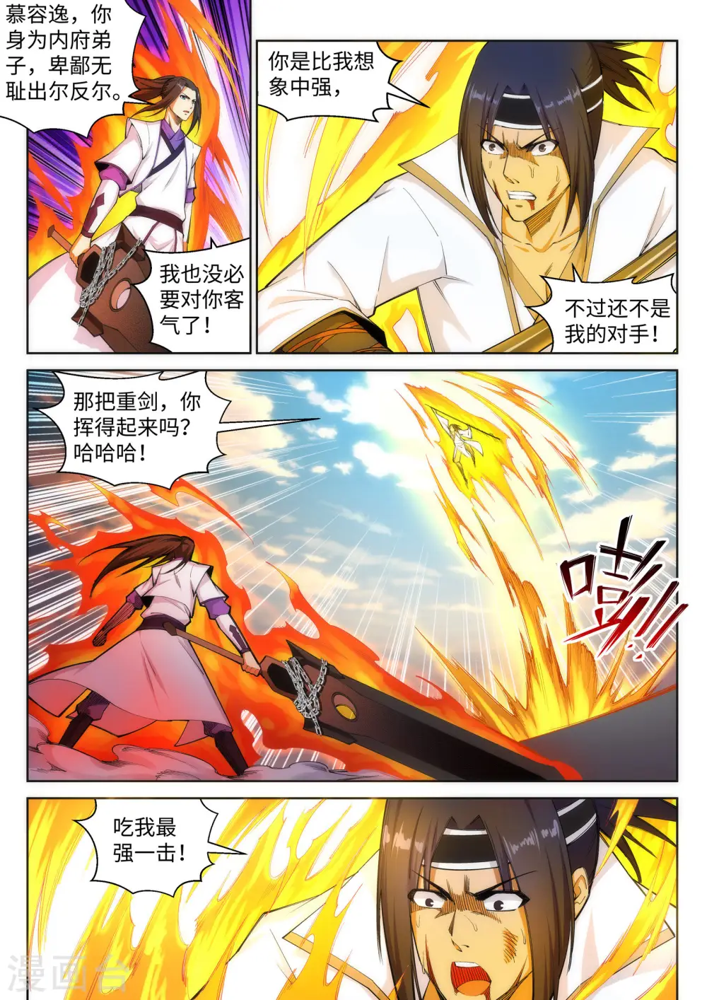 第117话 震惊全场 第3页