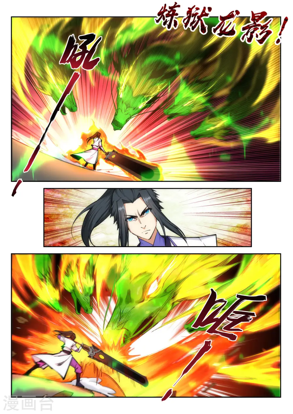 第117话 震惊全场 第4页