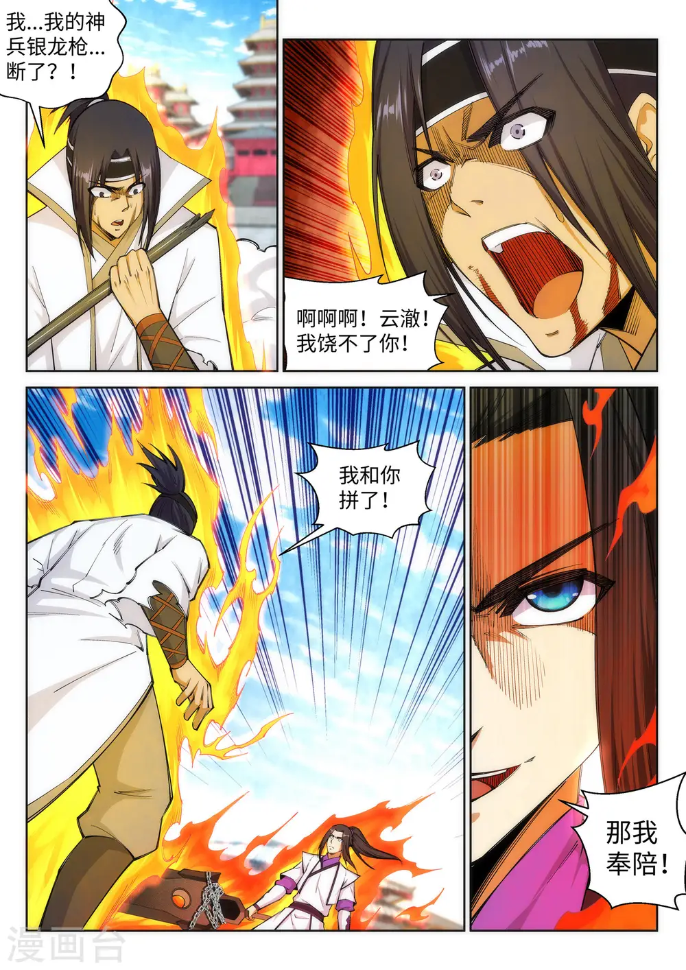 第117话 震惊全场 第6页