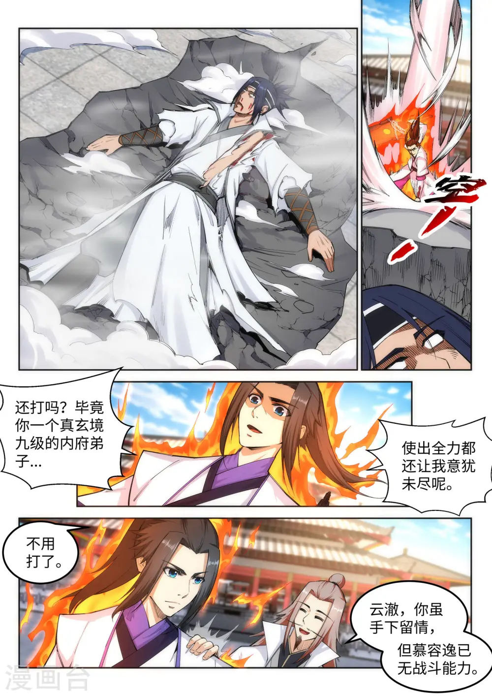 第117话 震惊全场 第8页