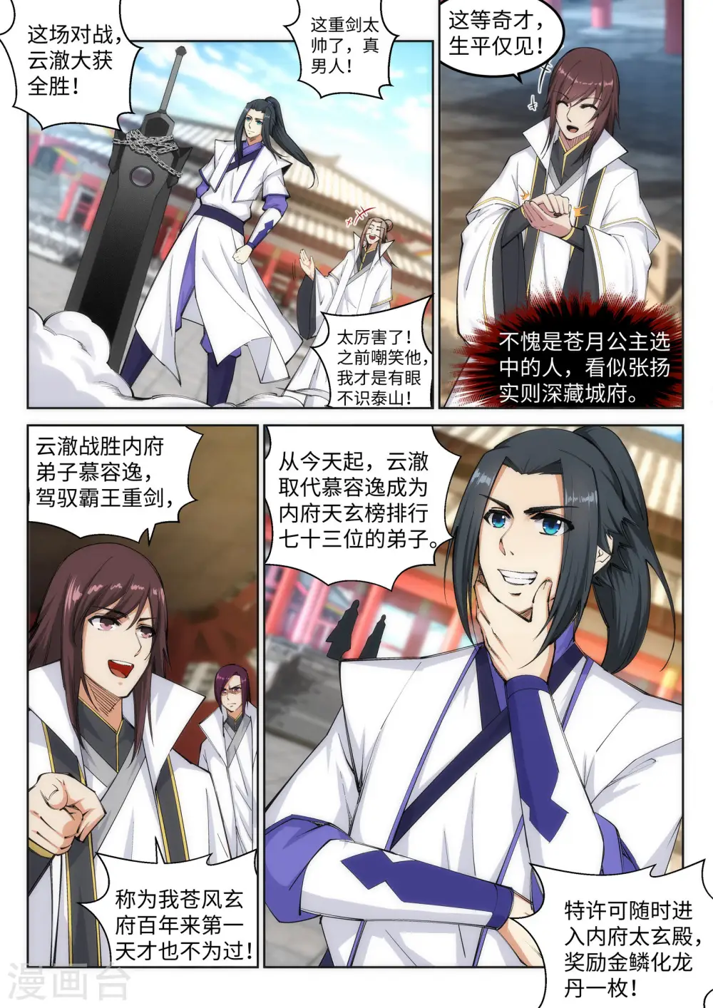 第117话 震惊全场 第9页