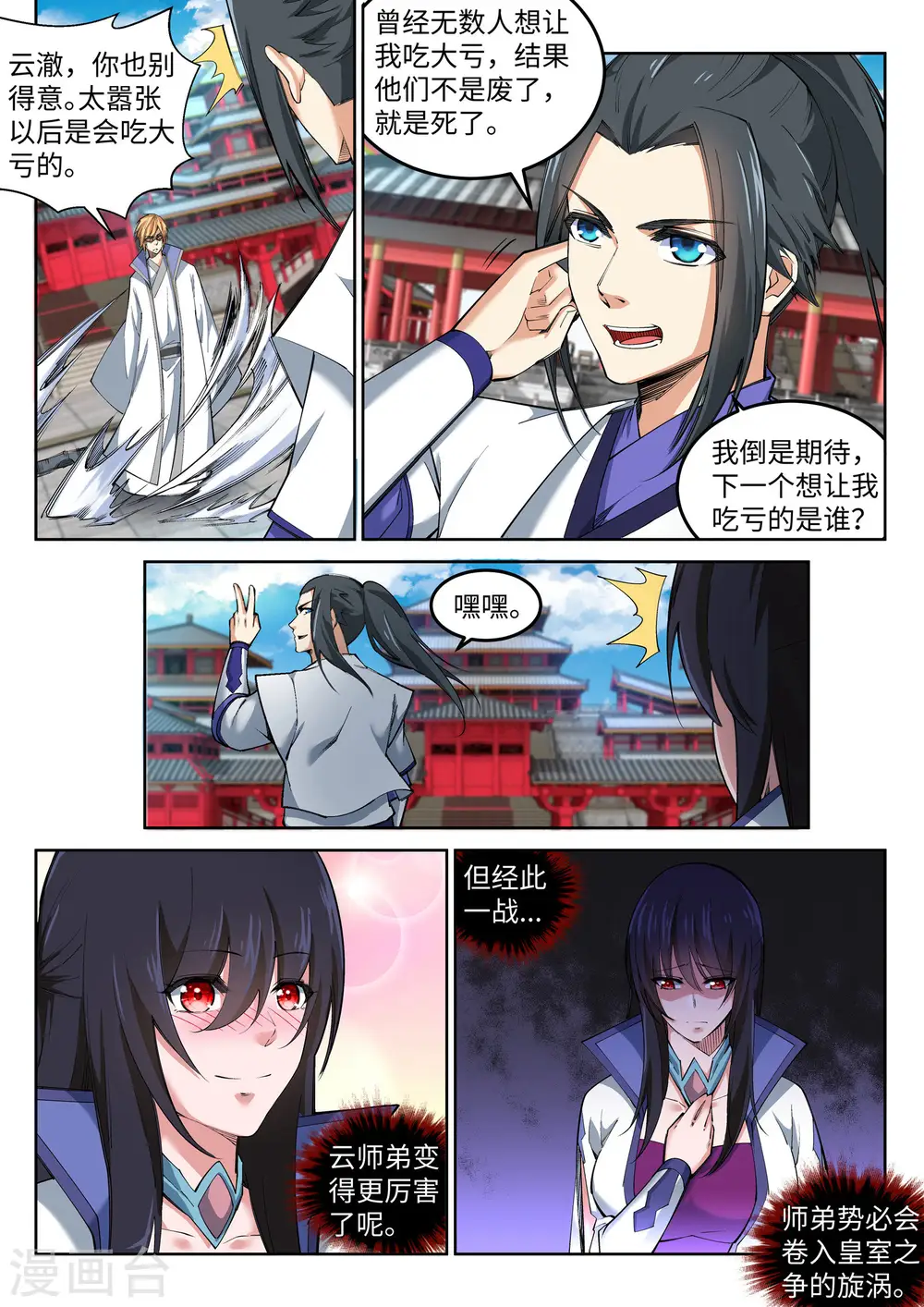 第117话 震惊全场 第10页