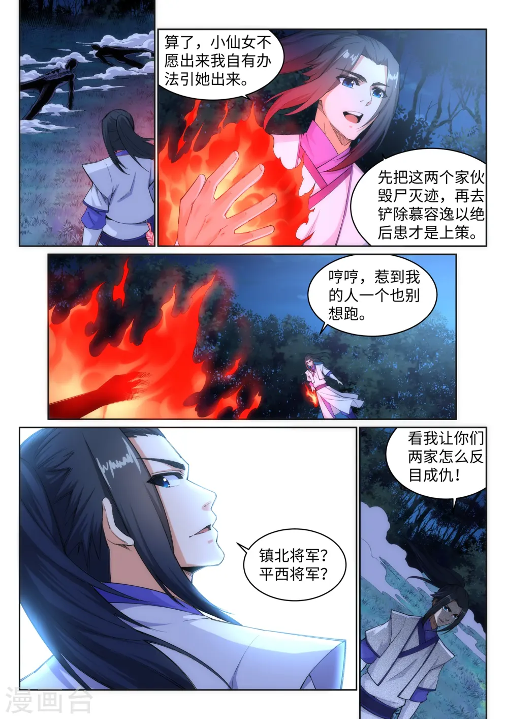 第123话 决定 第2页