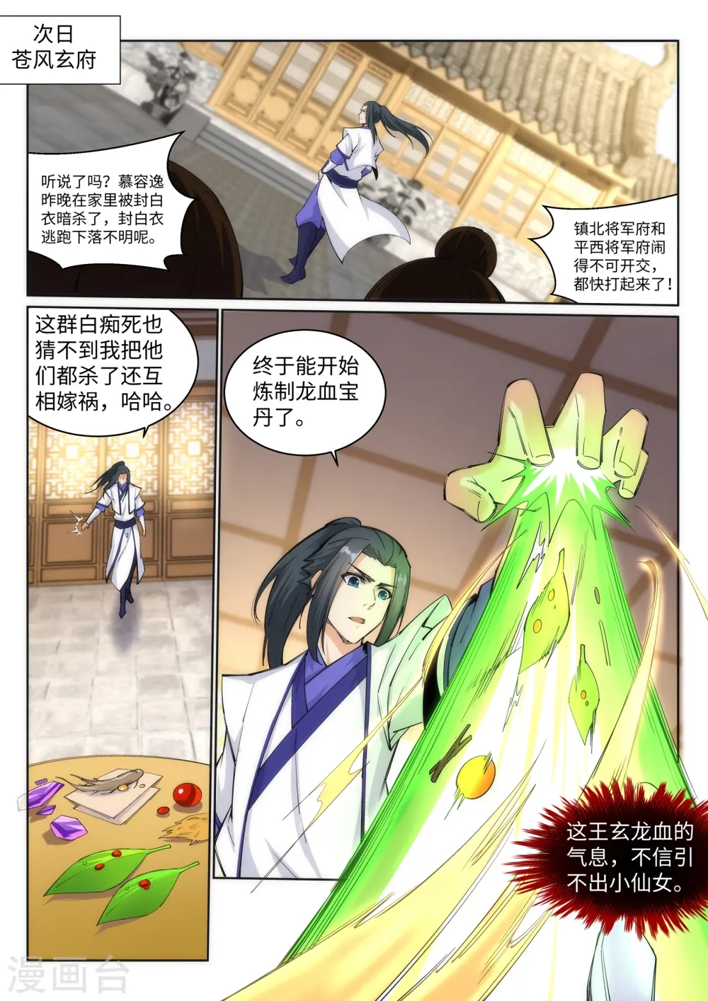 第123话 决定 第3页