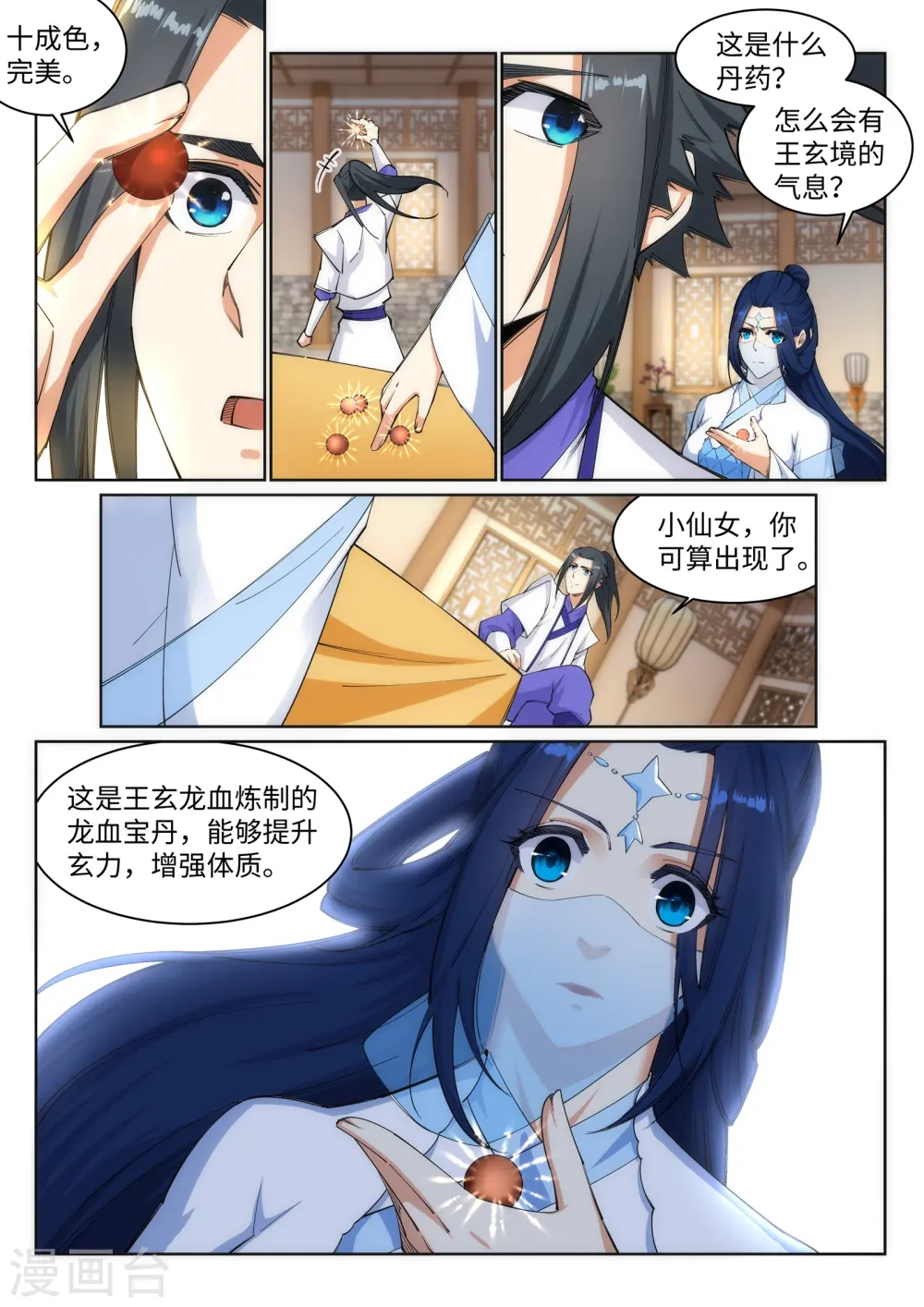 第123话 决定 第4页
