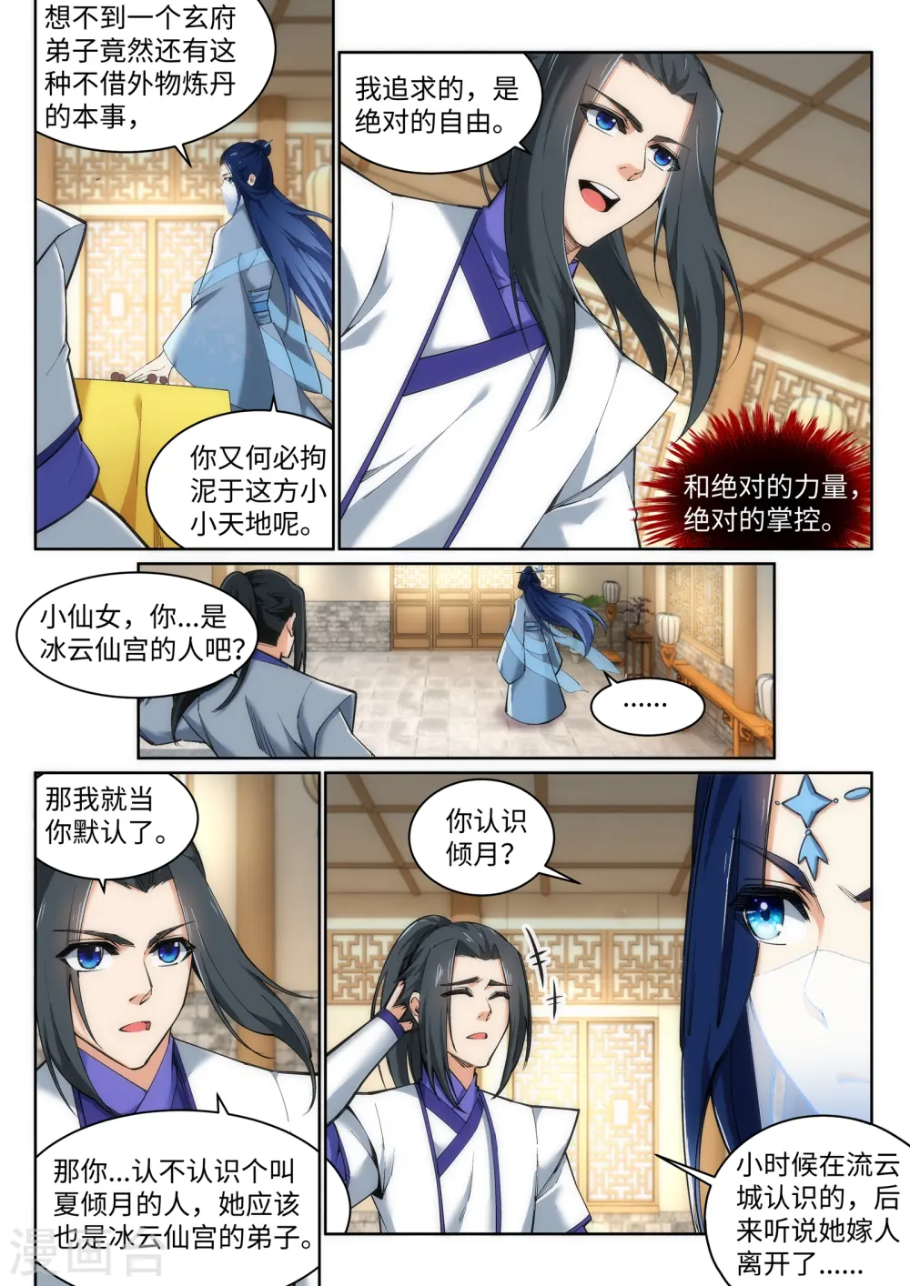 第123话 决定 第5页