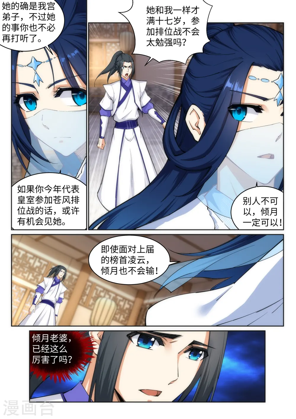 第123话 决定 第6页