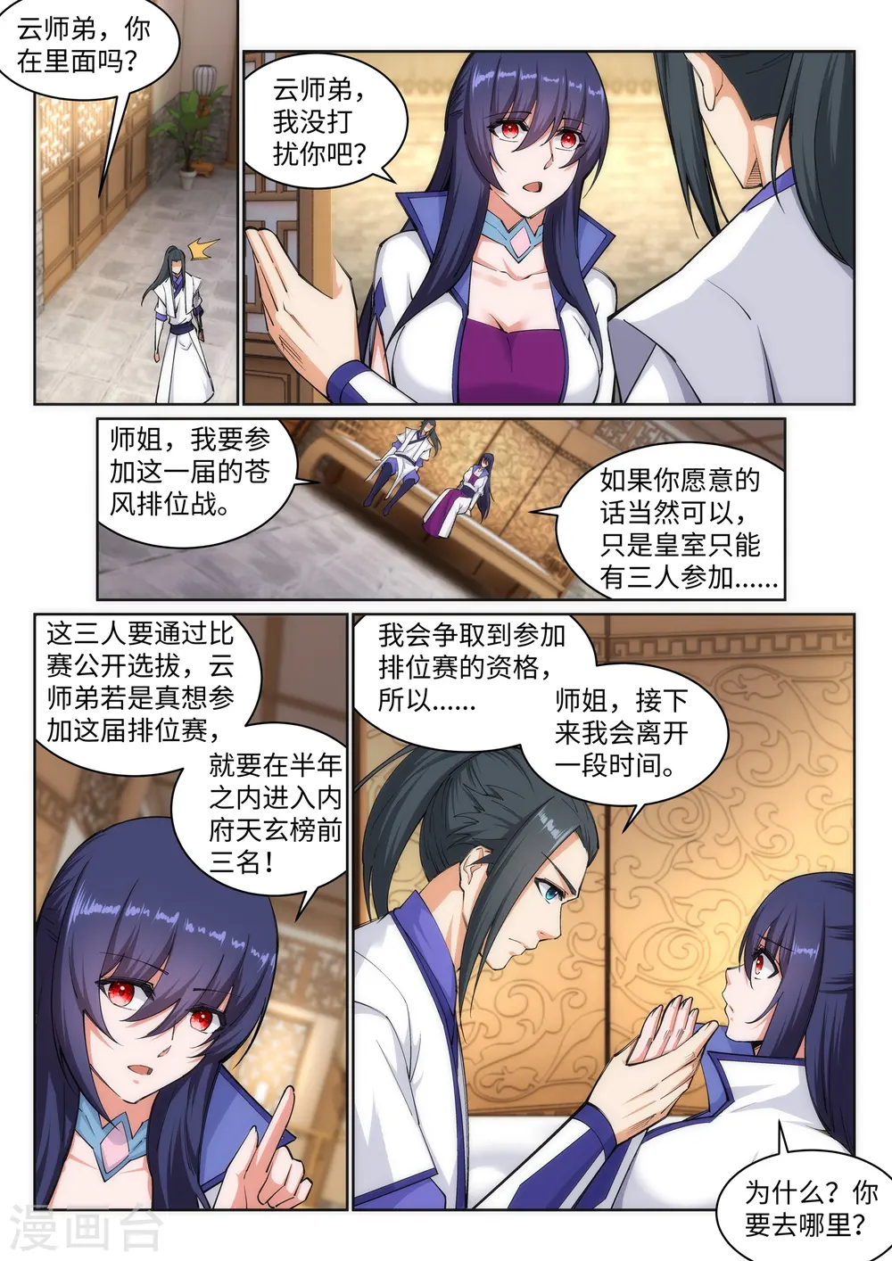 第123话 决定 第7页