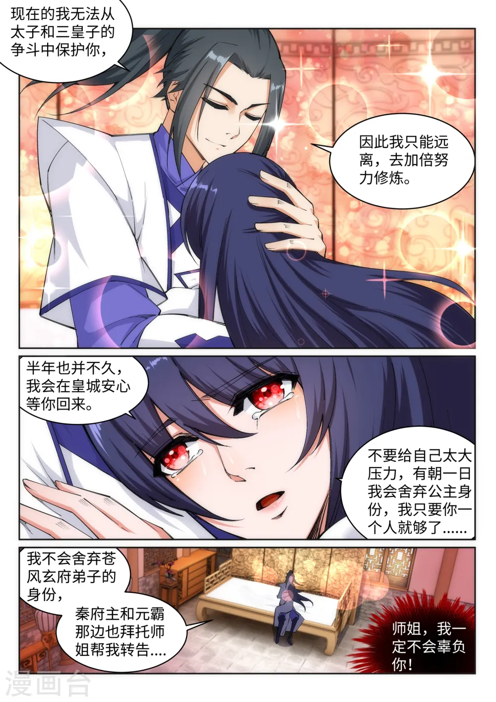 第123话 决定 第8页