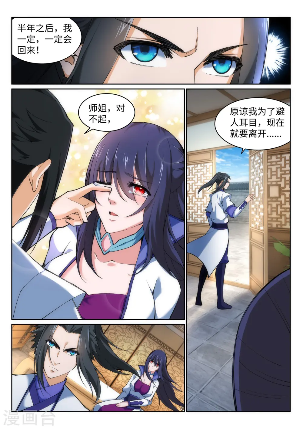 第123话 决定 第9页