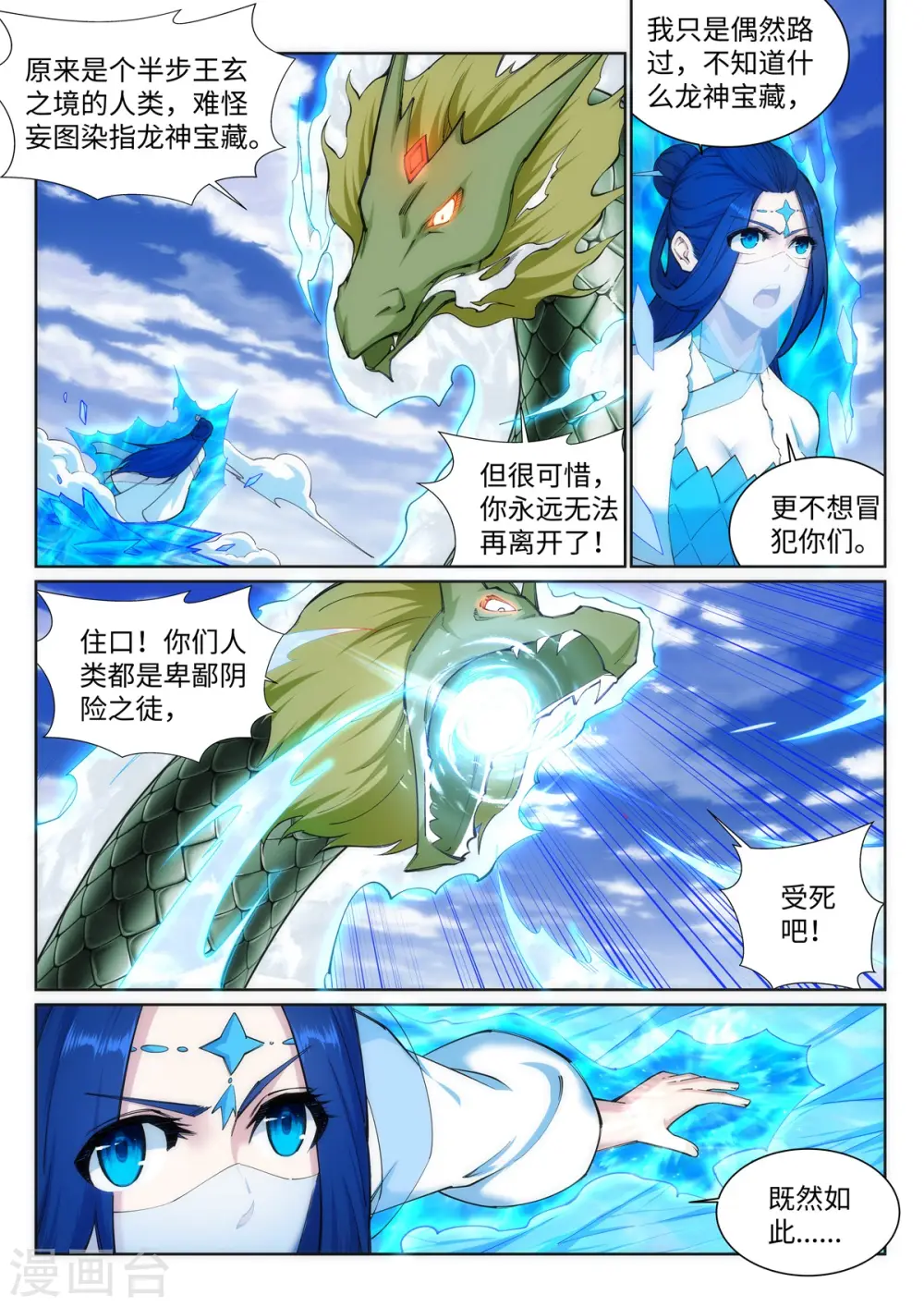 第125话 恶战 第2页