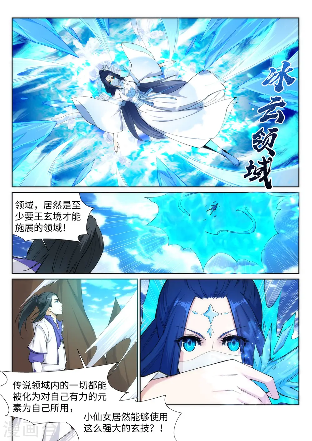 第125话 恶战 第3页