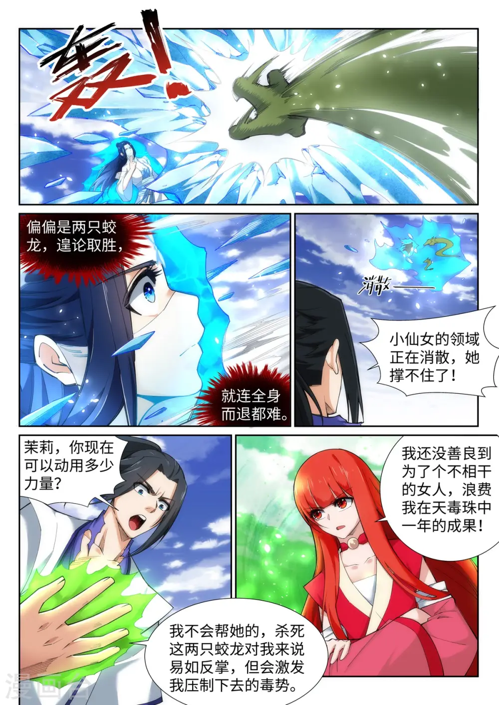 第125话 恶战 第5页