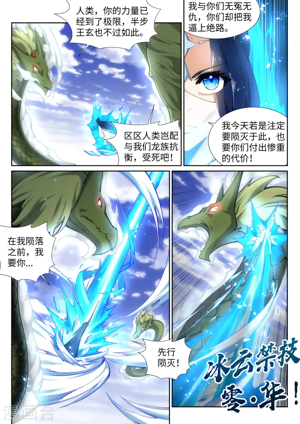第125话 恶战 第6页