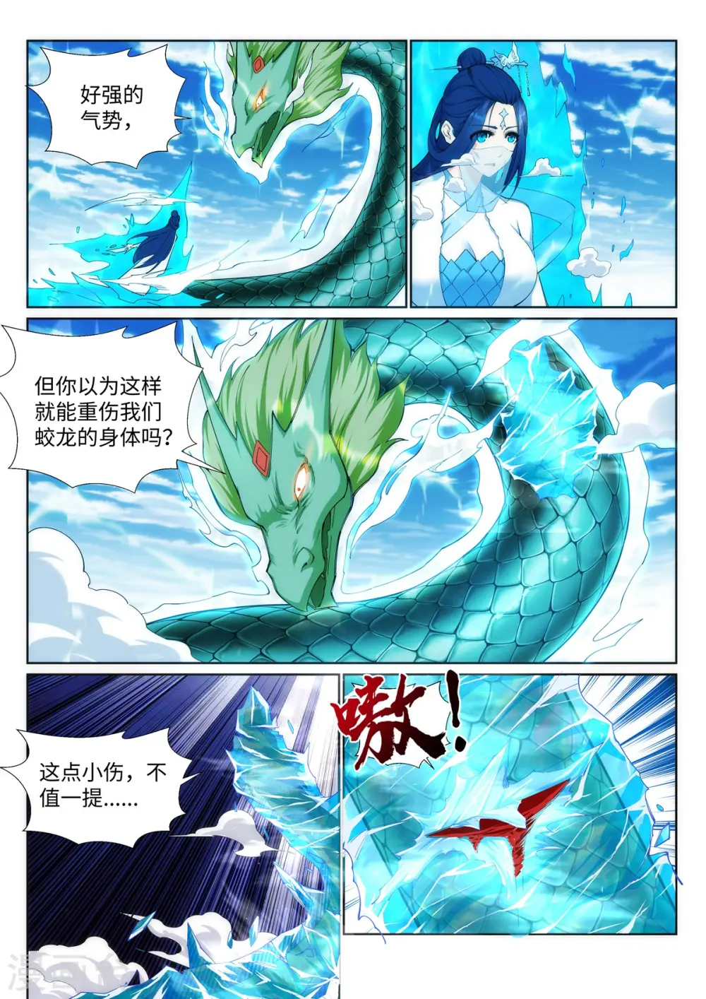 第125话 恶战 第7页