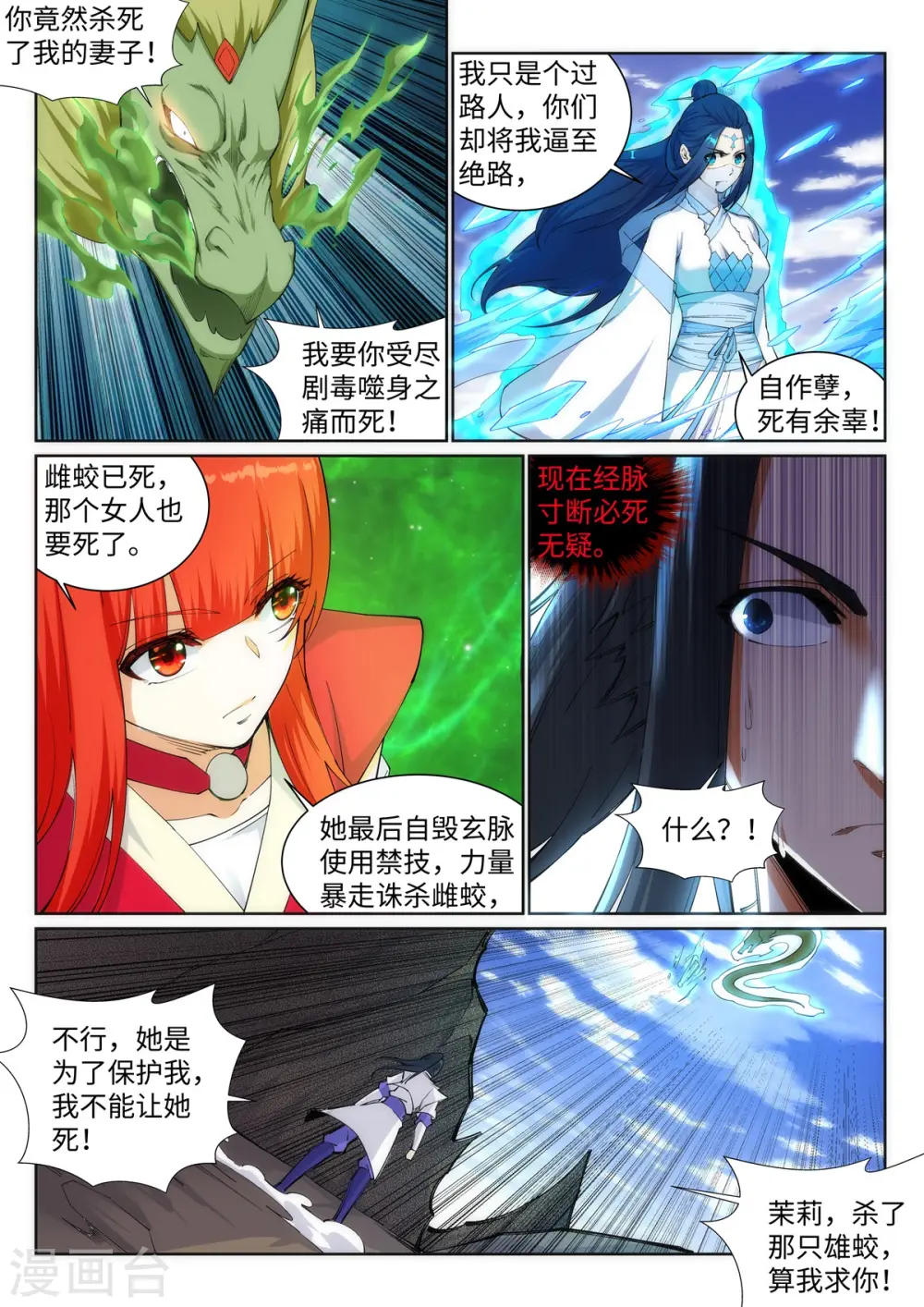 第125话 恶战 第8页