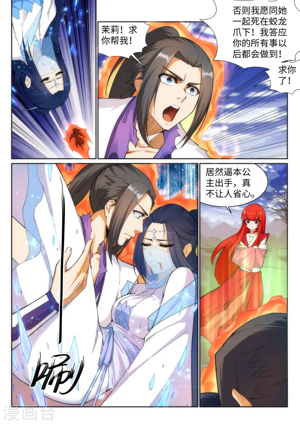 第125话 恶战 第9页