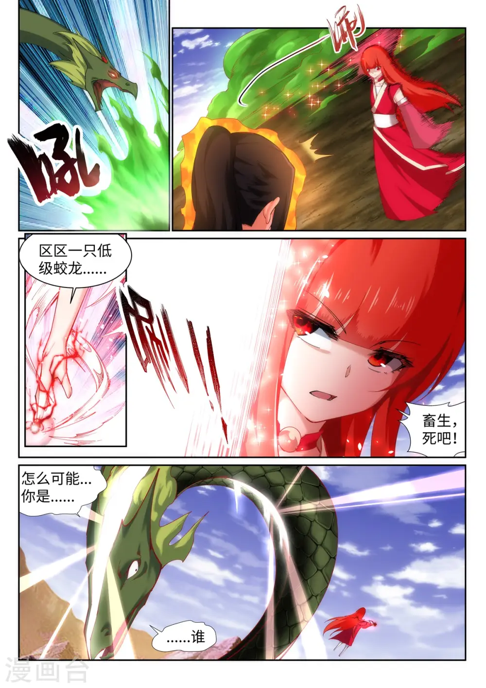 第125话 恶战 第10页