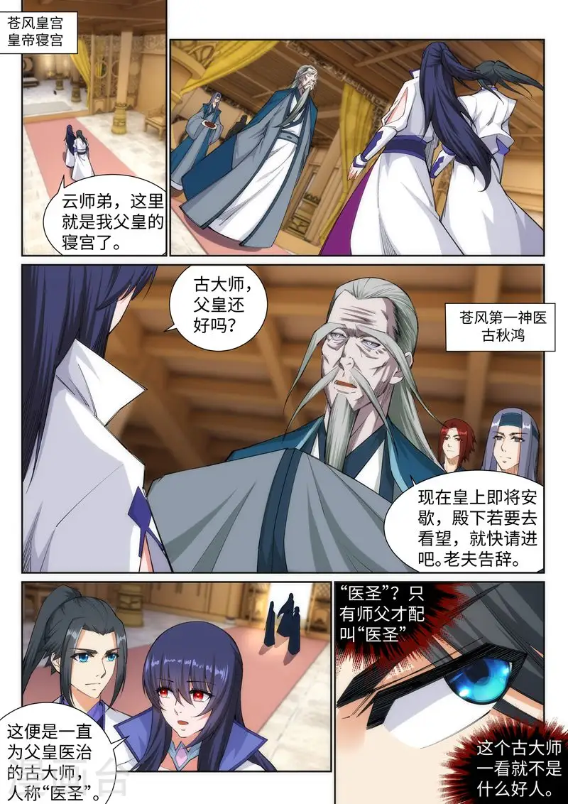 第120话 噬魂同命蛊 第2页