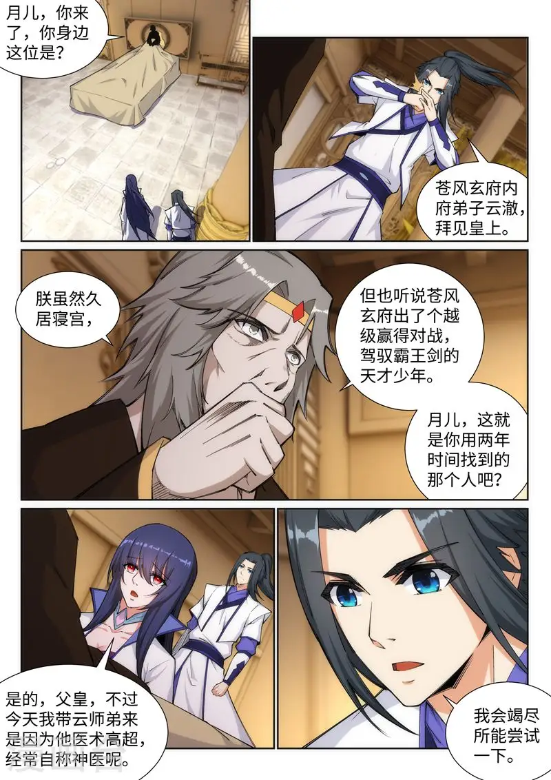 第120话 噬魂同命蛊 第3页