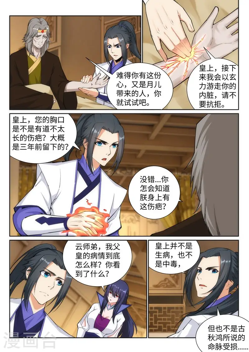 第120话 噬魂同命蛊 第4页