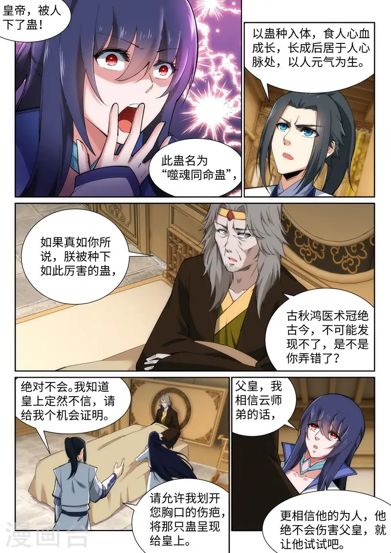 第120话 噬魂同命蛊 第5页