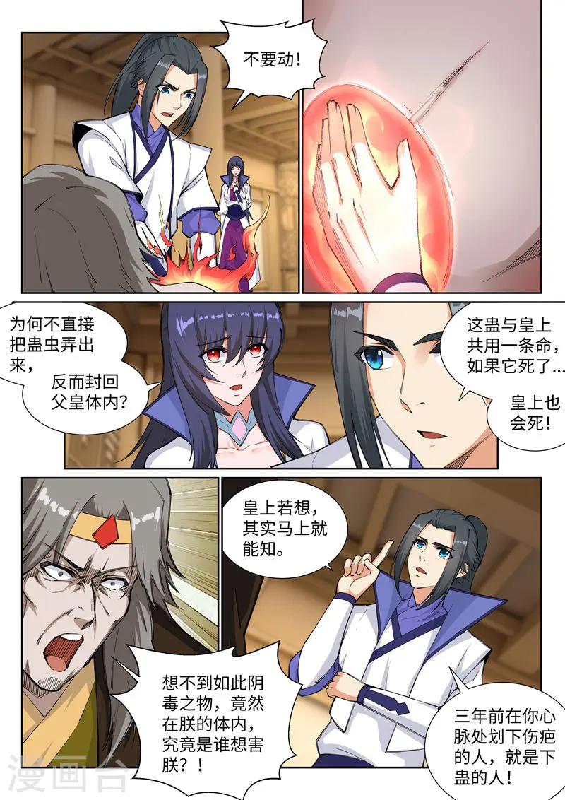 第120话 噬魂同命蛊 第7页