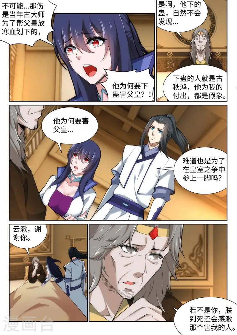 第120话 噬魂同命蛊 第8页