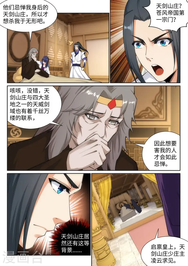 第120话 噬魂同命蛊 第9页