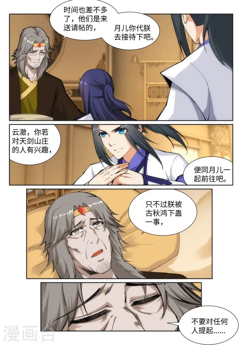 第120话 噬魂同命蛊 第10页