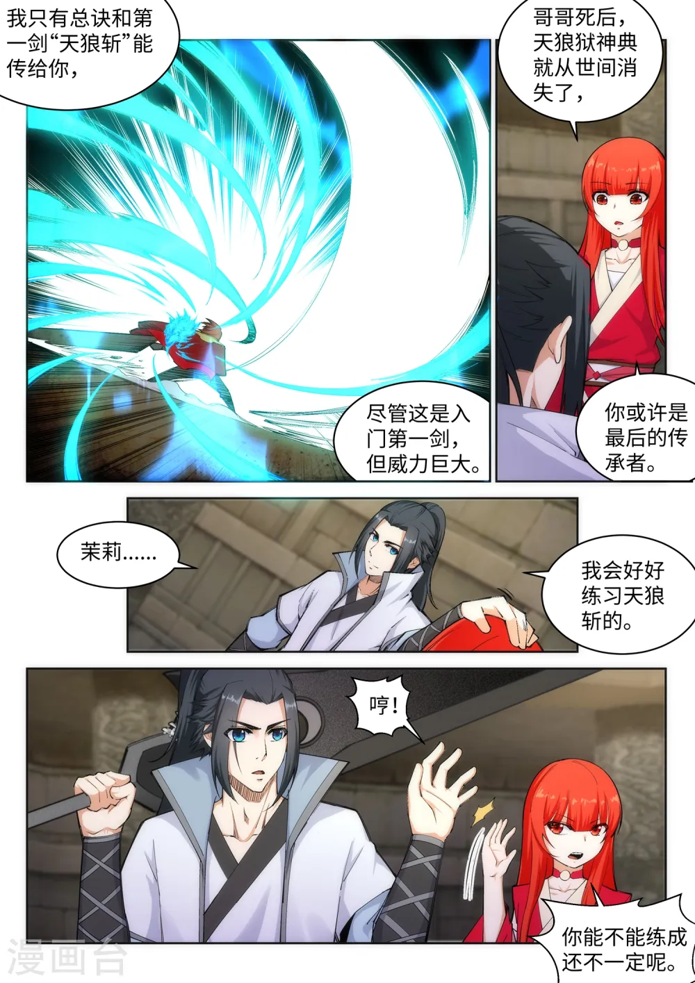 第115话 约战之日 第2页