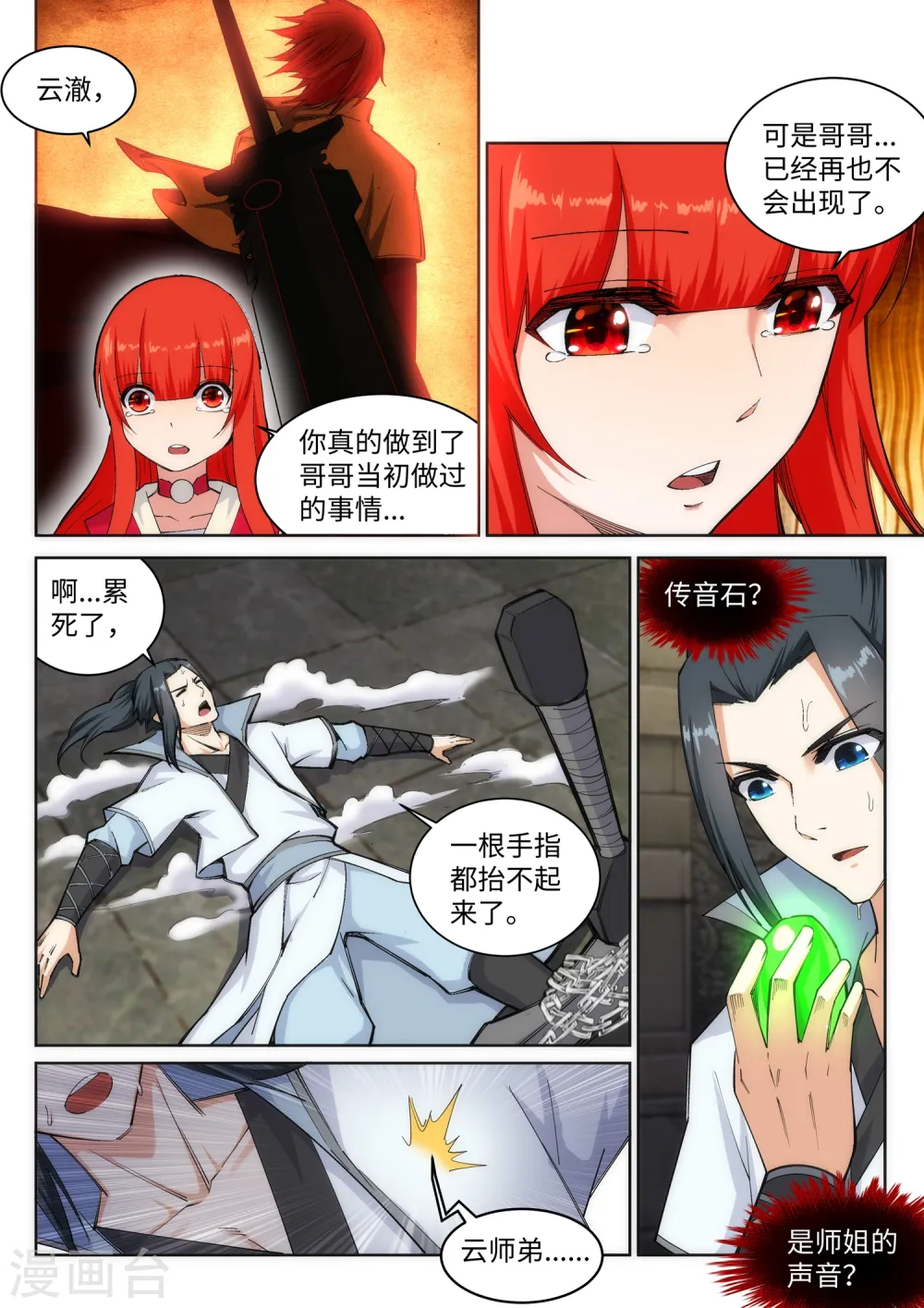第115话 约战之日 第4页