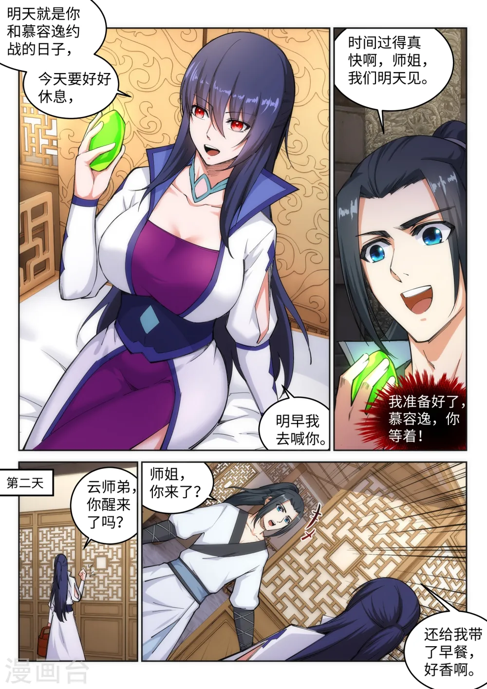 第115话 约战之日 第5页