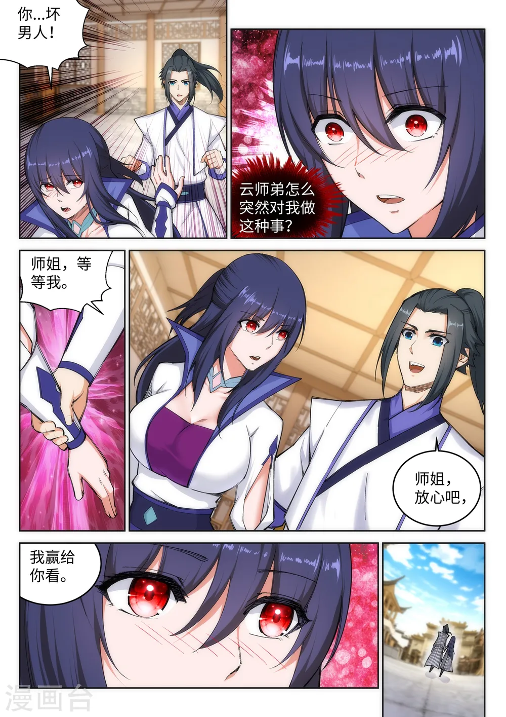 第115话 约战之日 第9页