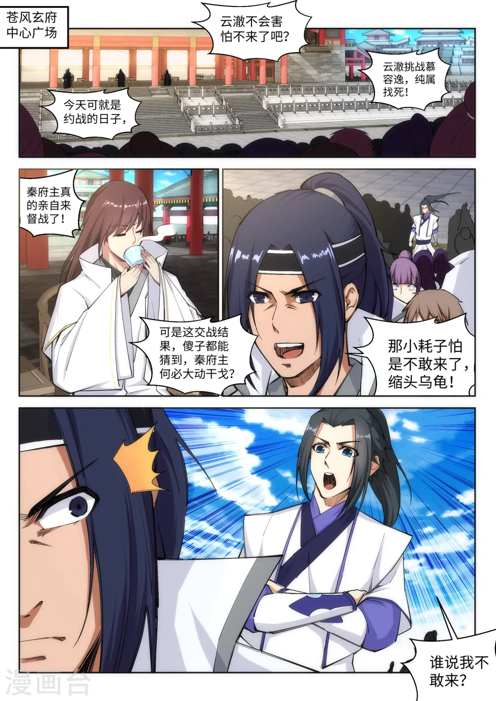 第115话 约战之日 第10页
