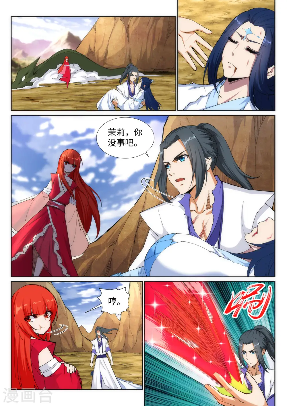 第126话 太古苍龙 第2页