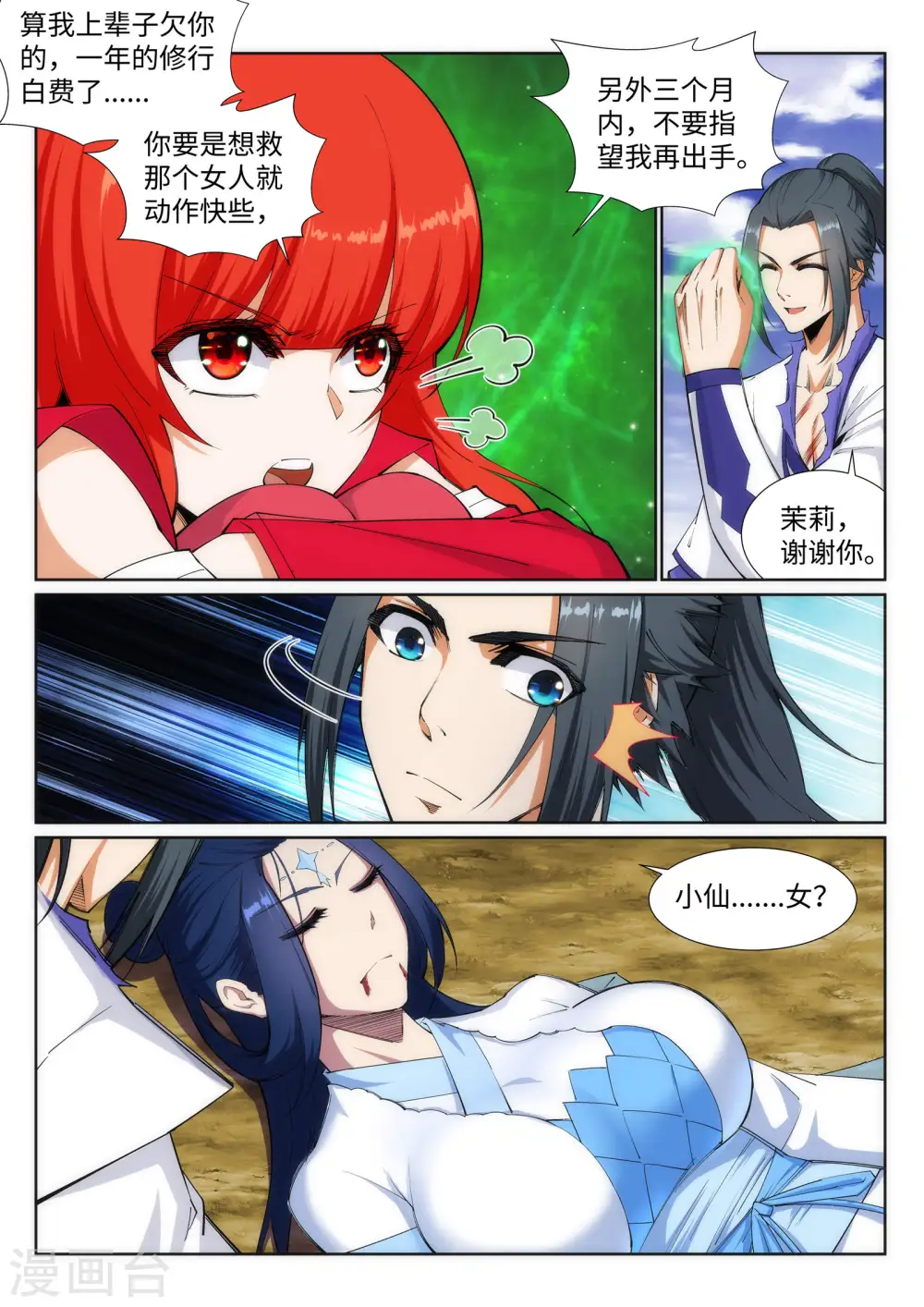 第126话 太古苍龙 第3页