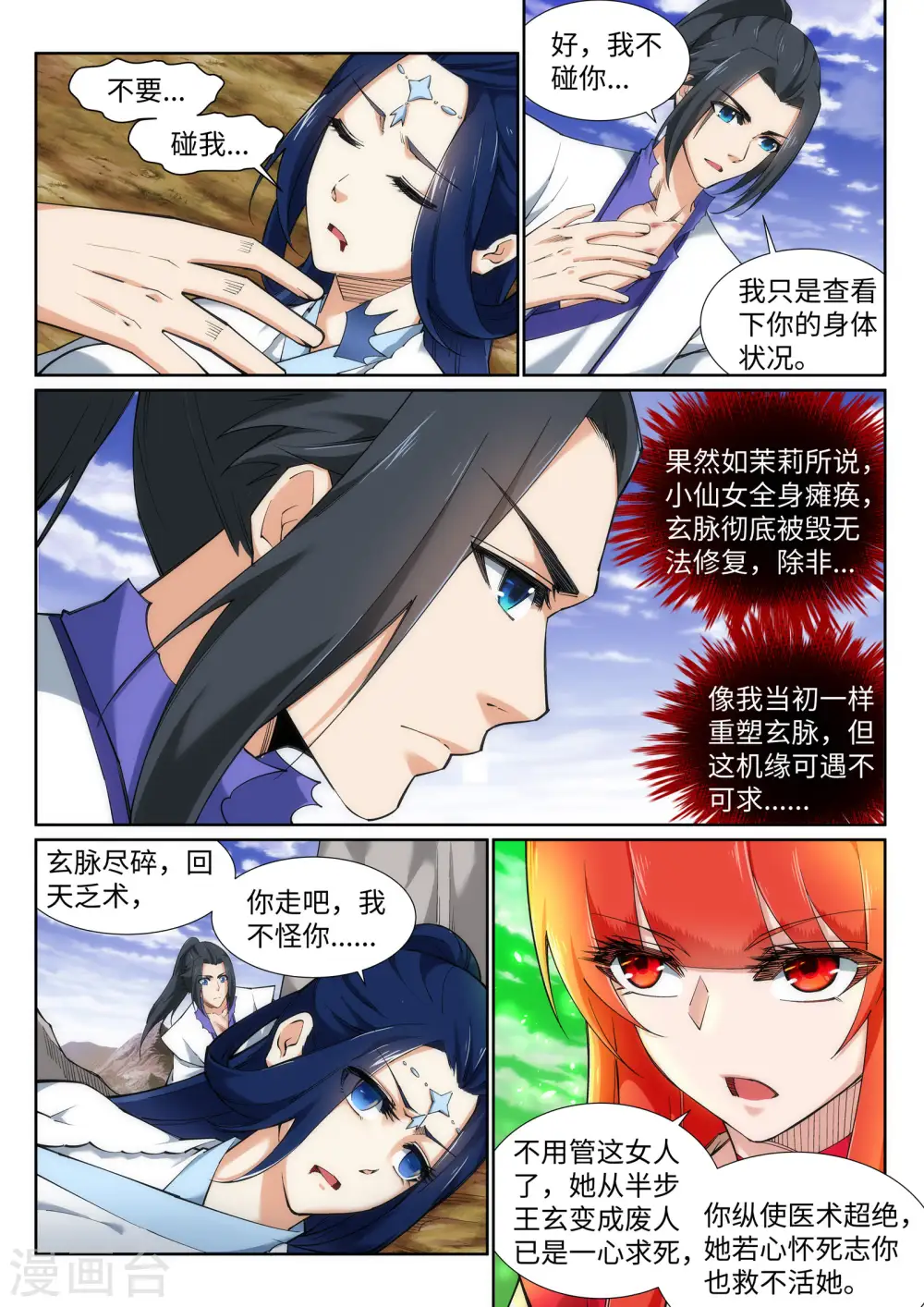 第126话 太古苍龙 第4页