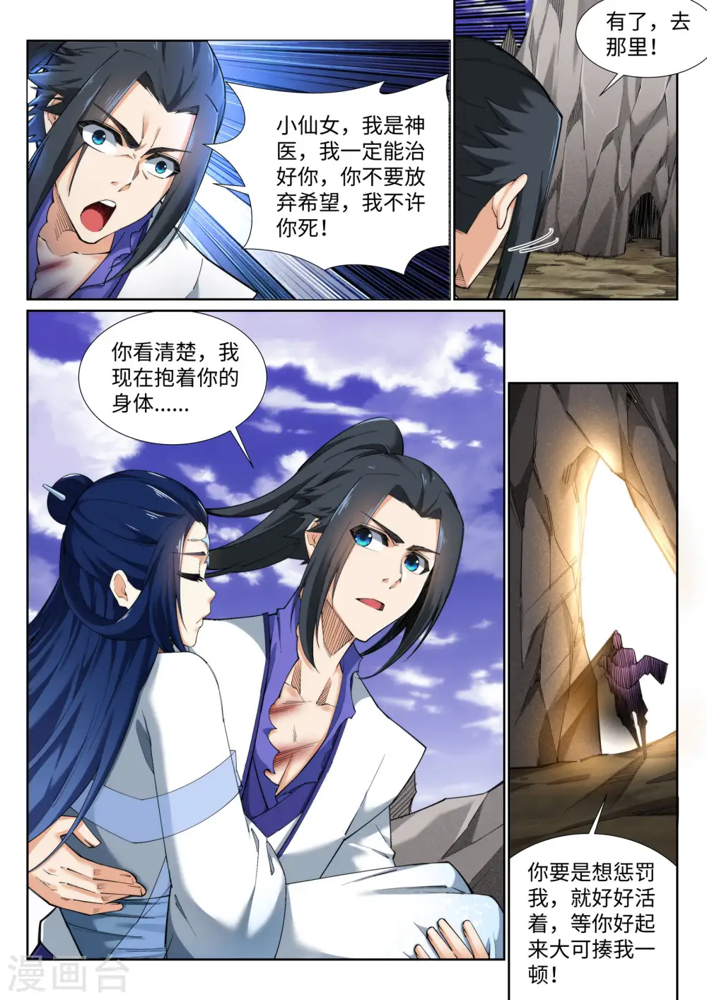 第126话 太古苍龙 第5页