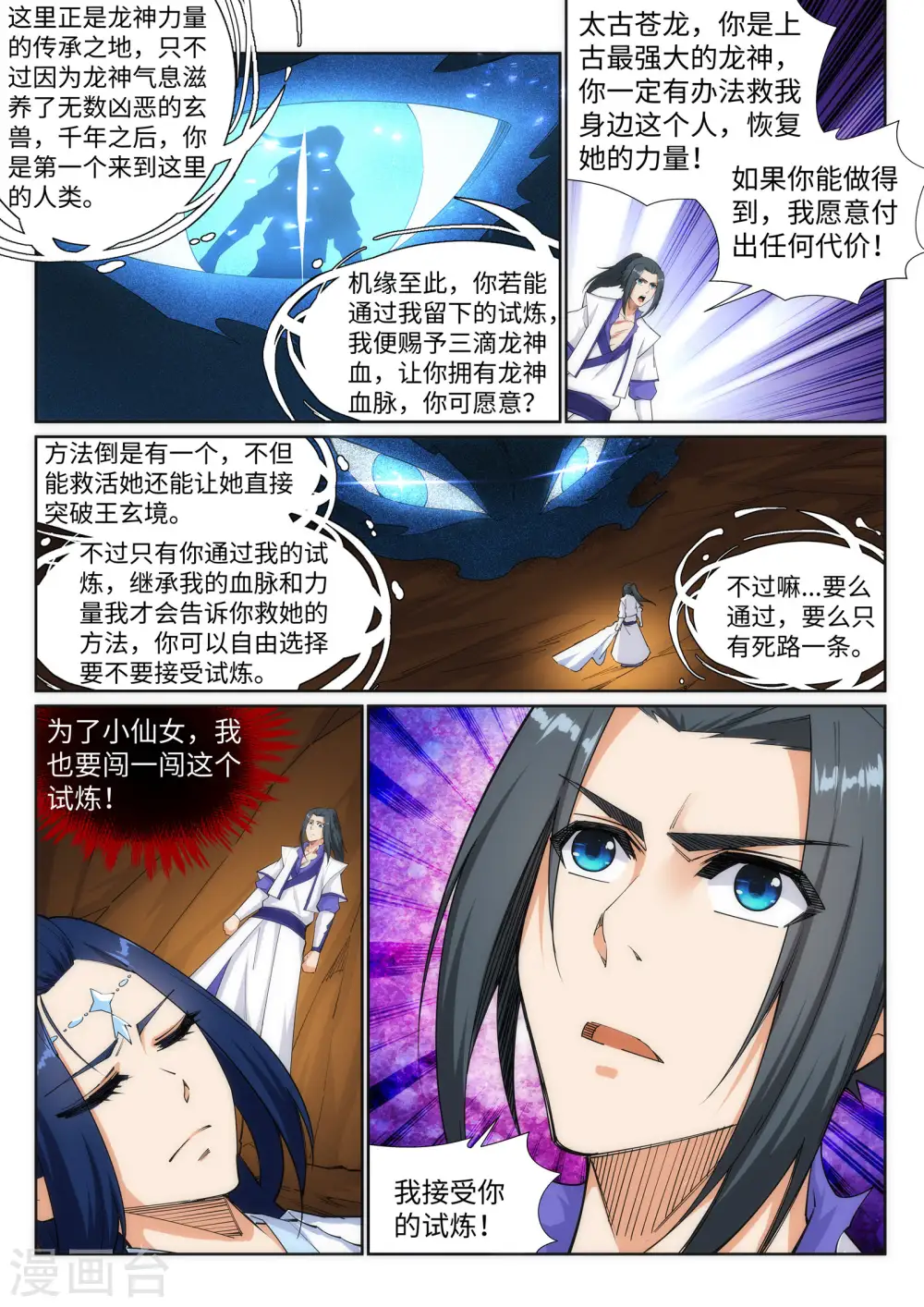 第126话 太古苍龙 第7页